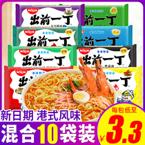 Nissei first Ding instant noodles Hong Kong version 10 bags of Hong Kong instant noodles sesame oil flavor chicken and spicy seafood fast food whole box