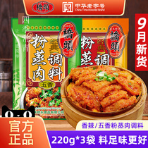 Authentic Chongqing Qiaotou spicy spiced steamed meat seasoning 220g * 3 bags Sichuan specialty household rice noodles seasoning