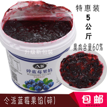 Pie crushed blueberry fruit stuffing fruit meat sauce West Point mousse cake sandwich pizza baking ingredients 5kg