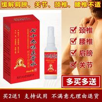 Seventy-nine flavor bone water rheumatism bone pain joint waist and leg safflower oil External Active Oil Oil Water 2 send 1