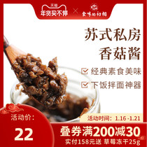 Eating the first phase of mushroom sauce dressing 210g noodle mushroom sauce Mima private room Su-style original steamed bun sauce