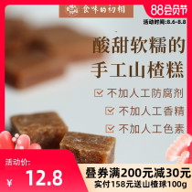 The taste of the first phase of hawthorn Hawthorn slices Hawthorn excellent pieces Fresh childhood small package 128g hawthorn square cake