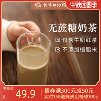 Eating the first phase of the original milk tea drinking bag powder in small packaging black tea without no added sucrose