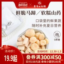 The first taste is light sweet and crispy horseshoe iron stick glutinous Yam in summer summer. Fresh fruits and vegetables in your partners pocket