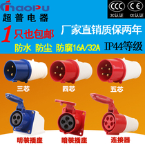 Industrial plug socket connector three-phase electric 3 core 4 core 5 holes 16A 32A waterproof explosion protection air male butt