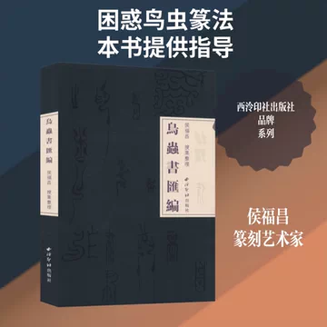 鸟虫书-鸟虫书促销价格、鸟虫书品牌- 淘宝