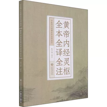 黄帝内经原版正版新华书店-黄帝内经原版正版新华书店促销价格