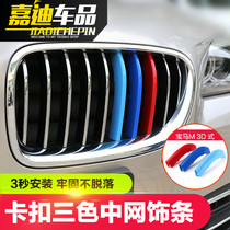 04-19 BMW 5 series 525li520li523li530li modified net three-color strip exterior decoration supplies stickers