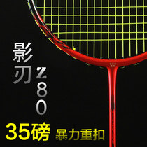 Vikra 35 high-pound attacking badminton racket single shot violent smash ultra-light all-carbon fiber
