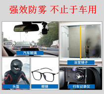 Car window reflective waterproof products Daquan anti-fogging agent car windshield window defogging in rainy days