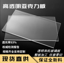 Guiyang transparent acrylic organic glass plate 23 4 5 6 810 20 mm1 2*2 4 meters custom processing
