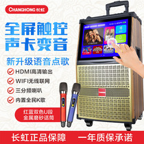 Changhong karaoke machine Home intelligent voice jukebox Touch screen all-in-one jukebox system Karaoke equipment Outdoor portable video speaker Mobile home ktv audio set Full set