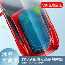 Xiaopeng P7 G3 P5 panoramic sunroof ice armor TPU film heat insulation sunscreen window glass explosion-proof film UV protection