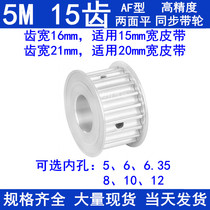 Spot synchronous pulley 5M15 tooth synchronous wheel inner hole 5 6 6 35 8 10 12 Synchronous pulley 5M150