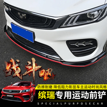 Applicable to 18-21 Geely Bin Rui modified front shovel Bin Rui special front lip size surround front shovel anti-collision decoration