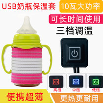 Out of the milk artifact USB thermostatic bottle cover warm hot milk temperature milk temperature breast milk heating insulation bag portable