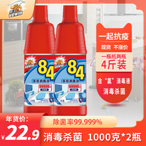 Weiwang 84 disinfectant Household indoor chlorinated eight four sterilization disinfectant can do spray 1kg*2 large bottles of clothing