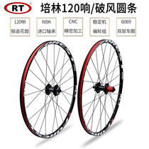 RT RC3 Mountain wheel set 26 inch 120 sound wheel set 27 5 inch bicycle 5 Peilin quick release disc brake wheel