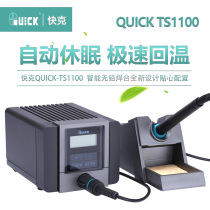 QUICK gram TS1100 smart lead-free welding station 90W constant temperature anti-static adjustable temperature electric soldering iron soldering table