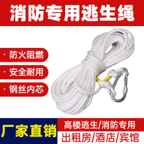 Escape rope rental home fire life-saving household rescue high-rise mountaineering climbing flame retardant steel wire core safety rope