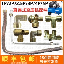 Direct connection check valve Air compressor intake elbow 1P3P5P Air pump accessories Intake pipe three-way joint check valve