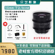 Old Frog 15mm T2 1Cine Ultra Wide Angle Lens Film Lens Video Shooting Suitable for Sony Camera