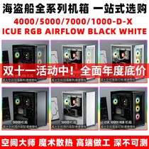 Pirate ship 4000D 5000D 7000D 1000D X RGB AIRFLOW BLACK WHITE chassis