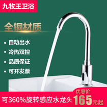 All copper induction faucet automatic induction faucet single cooling heat intelligent rotary infrared hand washing machine household