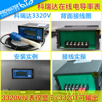 Corruida CCT-3320V on-line conductivity meter replacement CM230 upgrade automatic range ROC