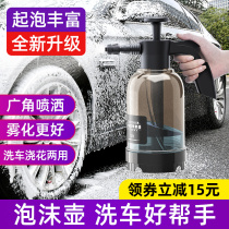 Car wash spray foam spray can artifact special pa pot gun manual car wash liquid generator high pressure hand spray supplies