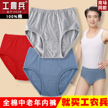 Workers peasants and soldiers mens briefs cotton middle-aged loose old mens briefs cotton breathable pants large size
