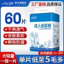 60 pieces of beautiful sunset adult diapers elderly men and women L large size XL increase diaper pads