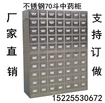 Thickened medical Chinese medicine cabinet steel economical stainless steel Western medicine cabinet adjustment table 60 bucket 70 bucket factory direct sales