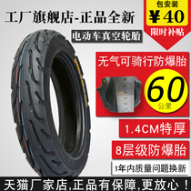 Jiluer electric car vacuum tire electric battery car vacuum tire steel wire tire 16 14X2 5 300-10