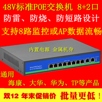 National standard 10 ports 8 channels standard POE48V power supply switch 16 ports monitoring camera wireless AP transmission 250 meters