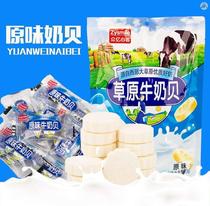Inner Mongolia grassland specialty milk shellfish train with the same high-speed rail Zhongyixinke original yogurt flavored milk slices dry to eat