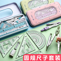 Compass ruler set Cute student stationery supplies ruler Triangle board Primary school student ruler Students use multi-function junior high school students drawing drawing tools Metal ruler learning drawing