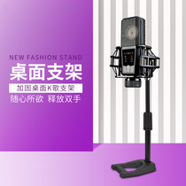 Desktop microphone microphone bracket anchor live broadcast ksong wireless wheat weight shelf metal table lifting desktop floor-standing meeting wired capacitor wheat clip anti-spray shock cantilever frame