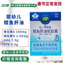 Jiangzhong cod liver oil vitamin AD capsules promote calcium absorption in infants and young children cod liver oil infant AD