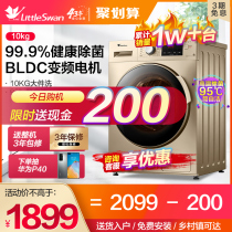 Little Swan washing machine automatic household 10kg variable frequency drum type elution integrated high temperature sterilization
