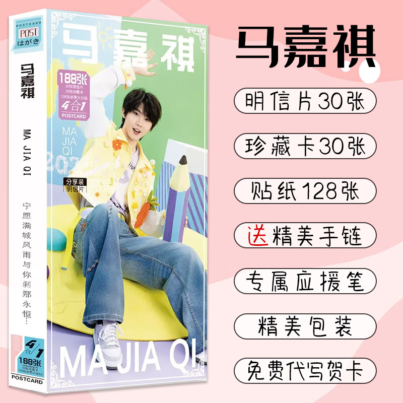 马嘉祺小卡官方周边-马嘉祺小卡官方周边促销价格、马嘉祺小卡官方周边