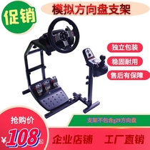 Racing game handbrake steering wheel seat bracket Logitech g27 G29 GT6 GT5 G920 and other steering wheel