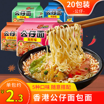 Hong Kong doll noodles bagged instant noodles Seafood sesame oil multi-taste optional 20 packs full box of affordable instant noodles