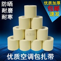 Air conditioning cable tie copper pipe thickened insulation pipe strap waterproof winding bandage water pipe decorative strap glue