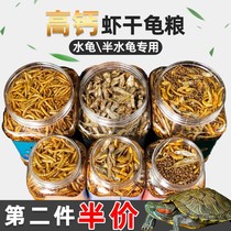 Tortoise grain small turtle Brazilian tortoise feed General grain dried shrimp young water tortoise grain particles grass turtle turtle turtle turtle snapping turtle food