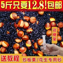 Fried chestnut sand roasted special sand fried peanuts fried melon seeds roasted sugar fried chestnut special sand quartz