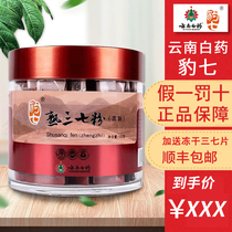 Yunnan Baiyao Leopard Seven Cooked Panax Notoginseng Powder Bags Wenshan Panax Notoginseng Cooked Steamed Powder Ultrafine Non-wild yn