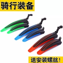 Bicycle universal mudguard mudguard muddy mountain road bike bicycle mudguard mudguard Mudforce rear baffle