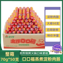Golden Gong 70g * 50 Koukoufu ham sausage whole box instant noodle intestines barbecue fried sausage steamed starch sausage