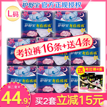 Shu Bao flagship store official website koala pants type night sanitary napkins women L plus size combination peace of mind pants night a pants
